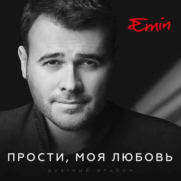 Emin — В невесомости